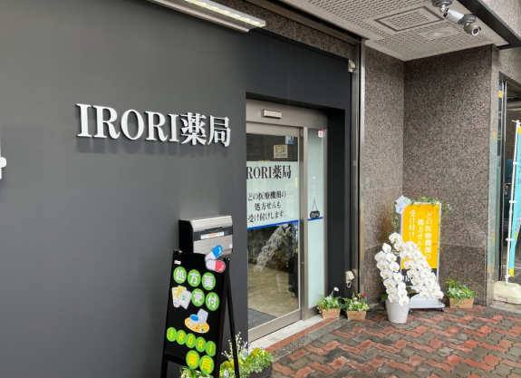 IRORI 薬局